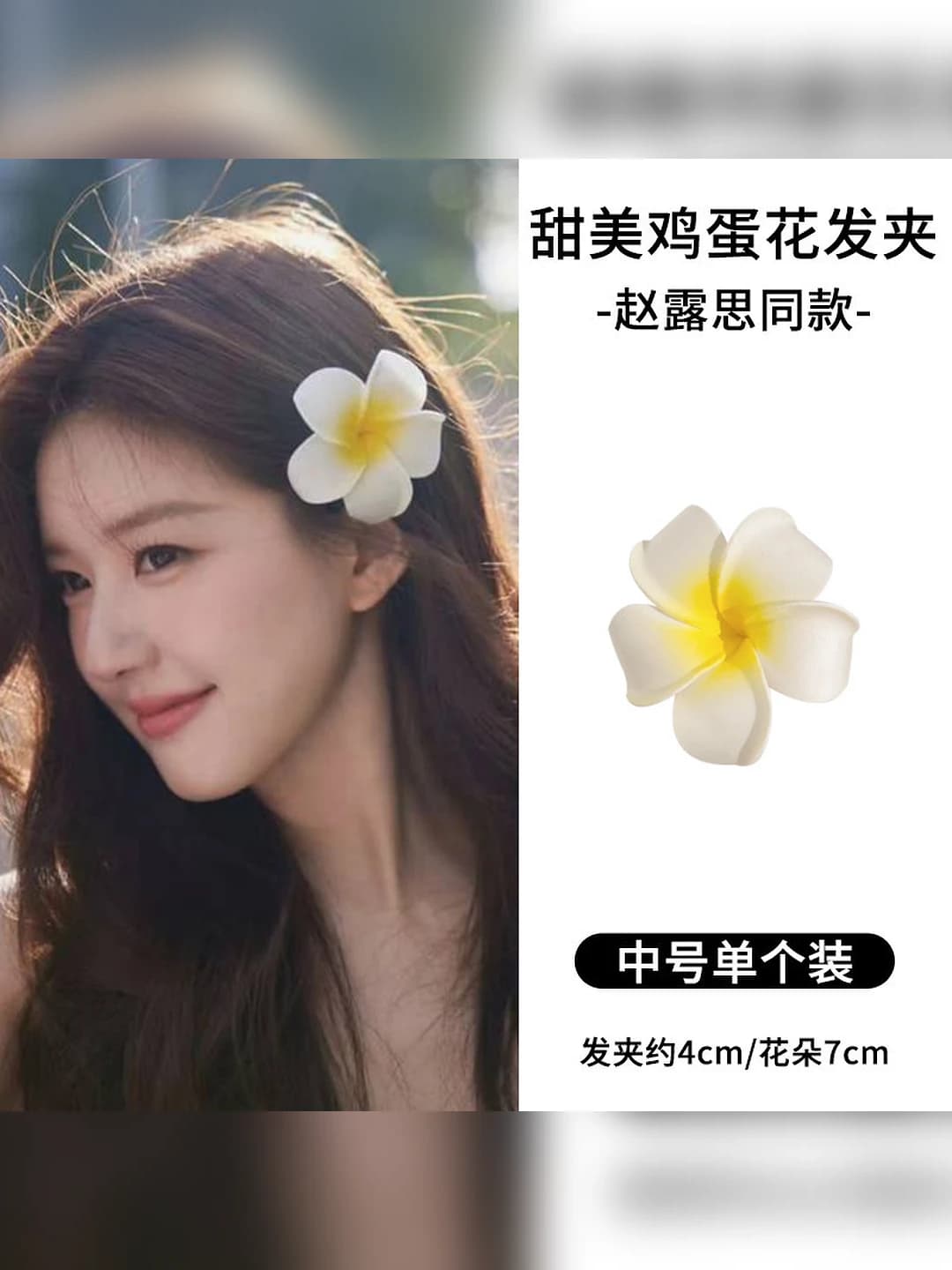 Plumeria clip medium 7.5 cm