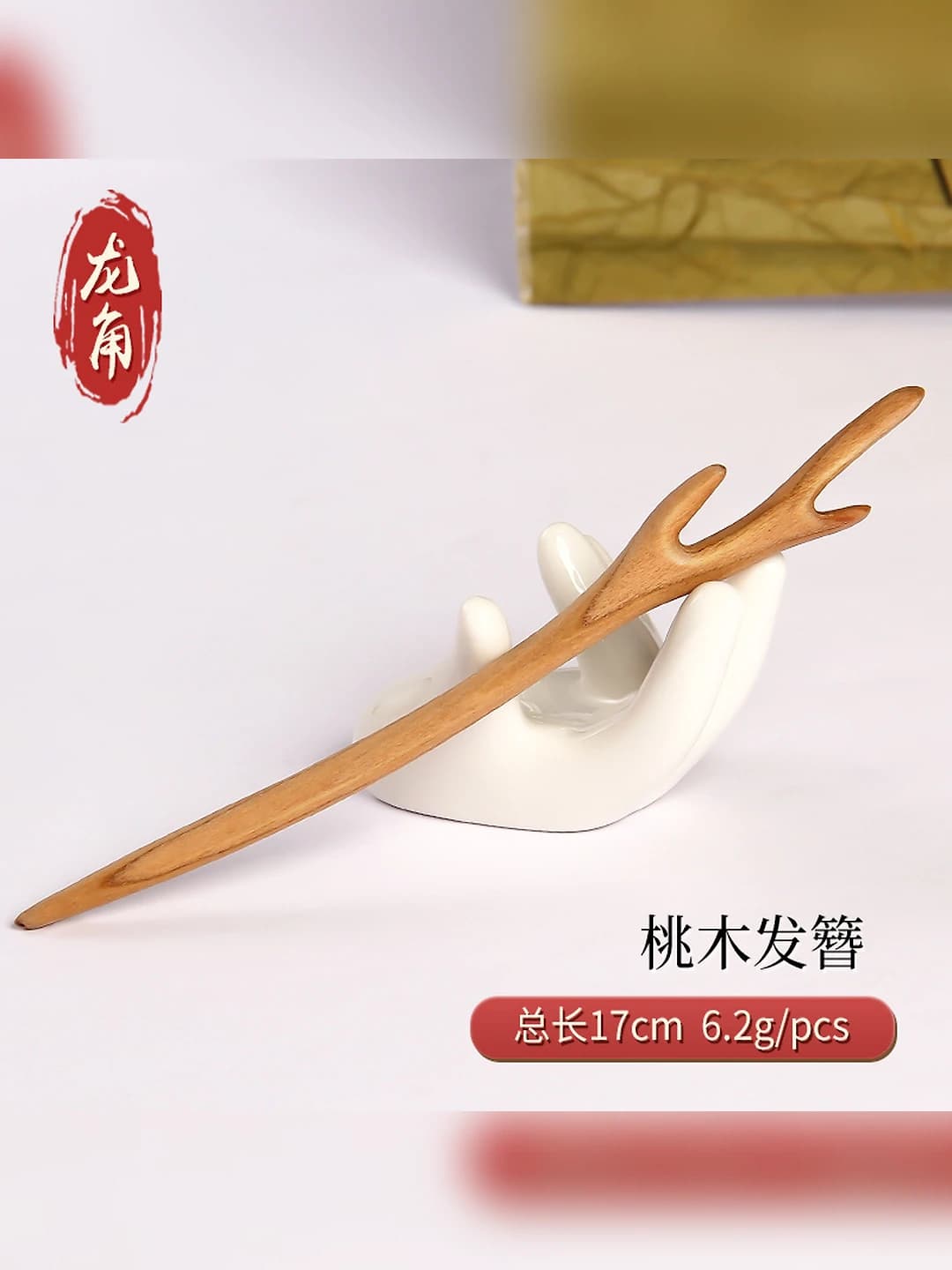 Peach wood hairpin - Longjiao 18 cm