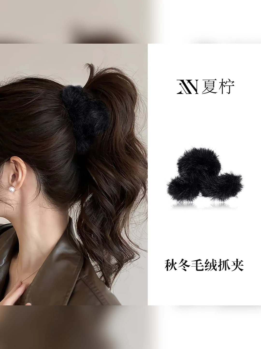 Black fur clip