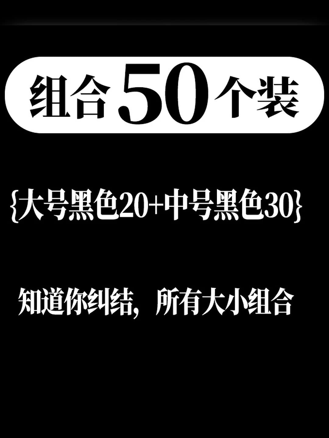 Large black 20 pcs + Medium black 30 pcs