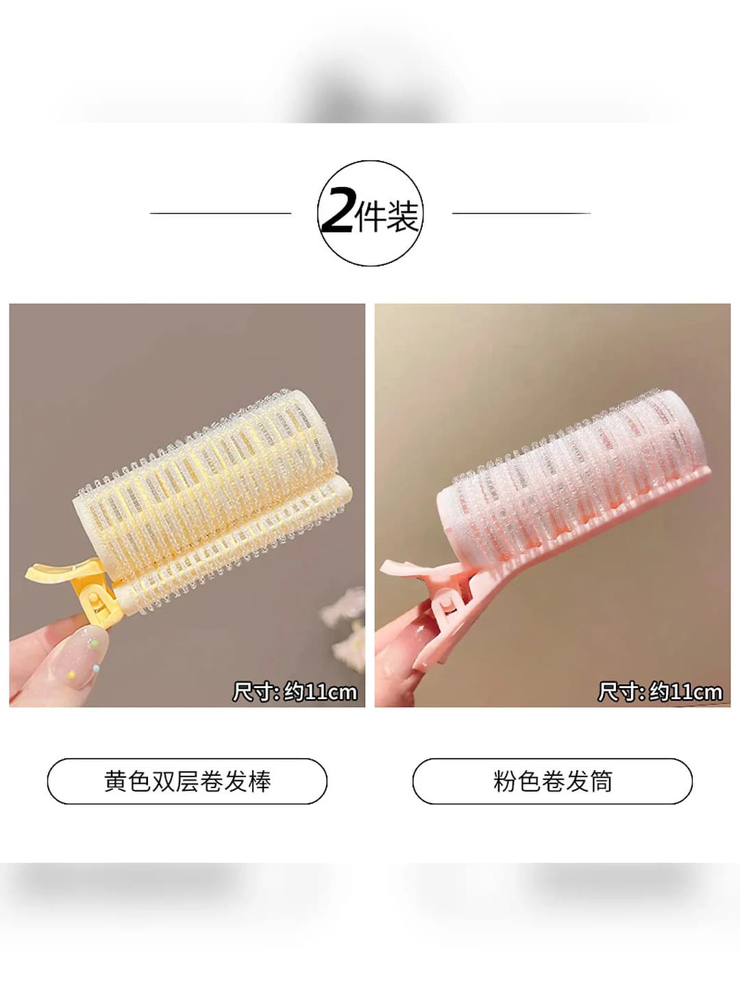 25# Pink roller + yellow curling iron