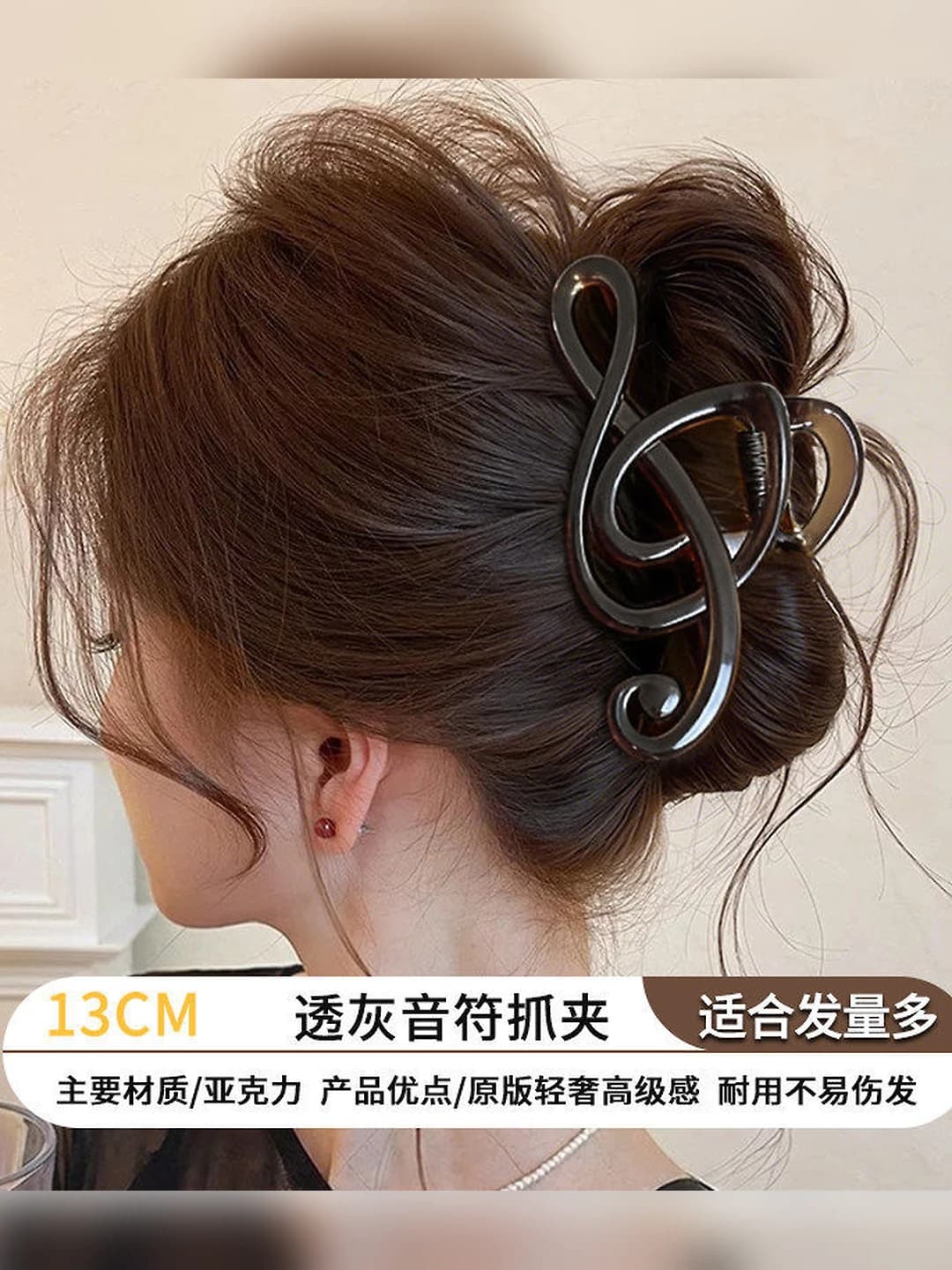Music clip clear tea grey ~13 cm