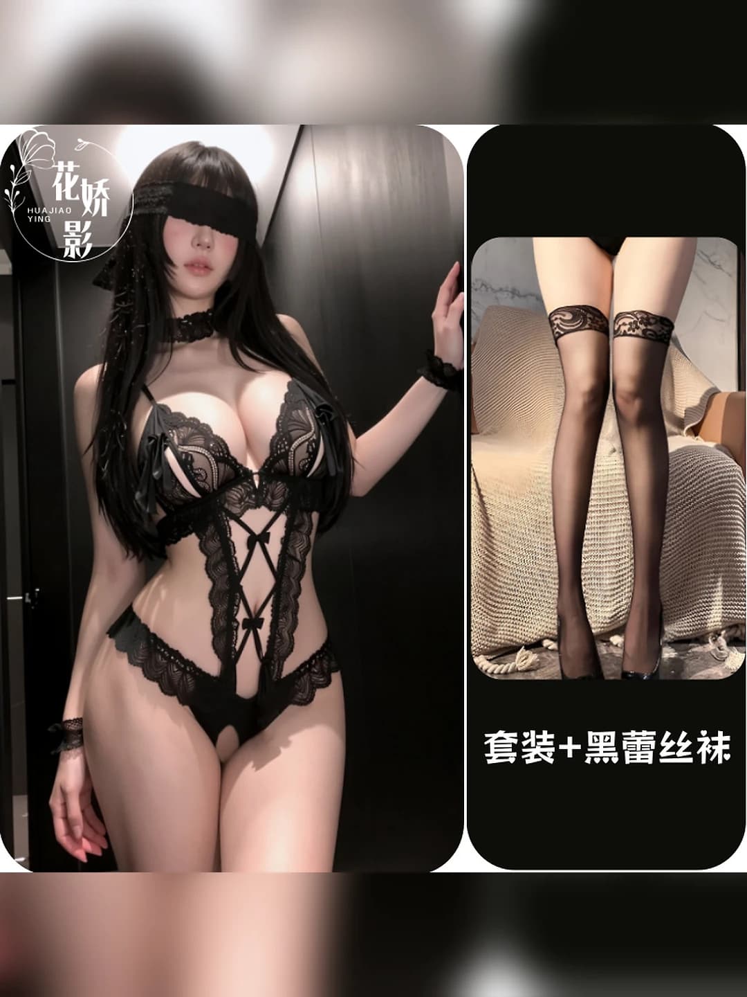 Black + black lace (no blindfold)