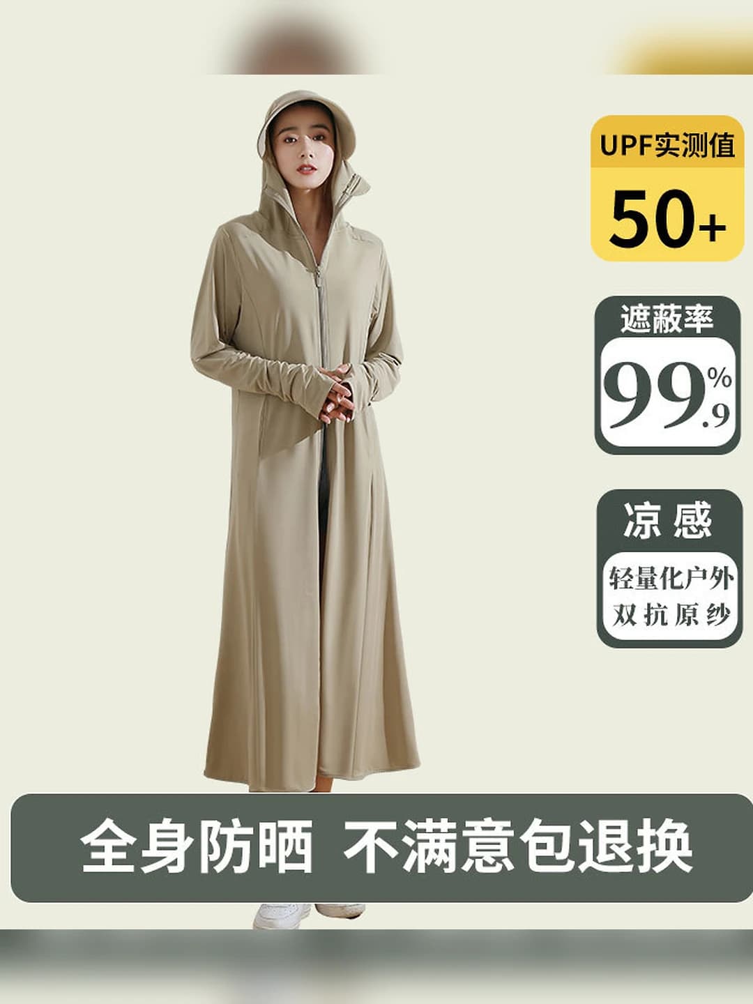 Full Length-Khaki UPF50+