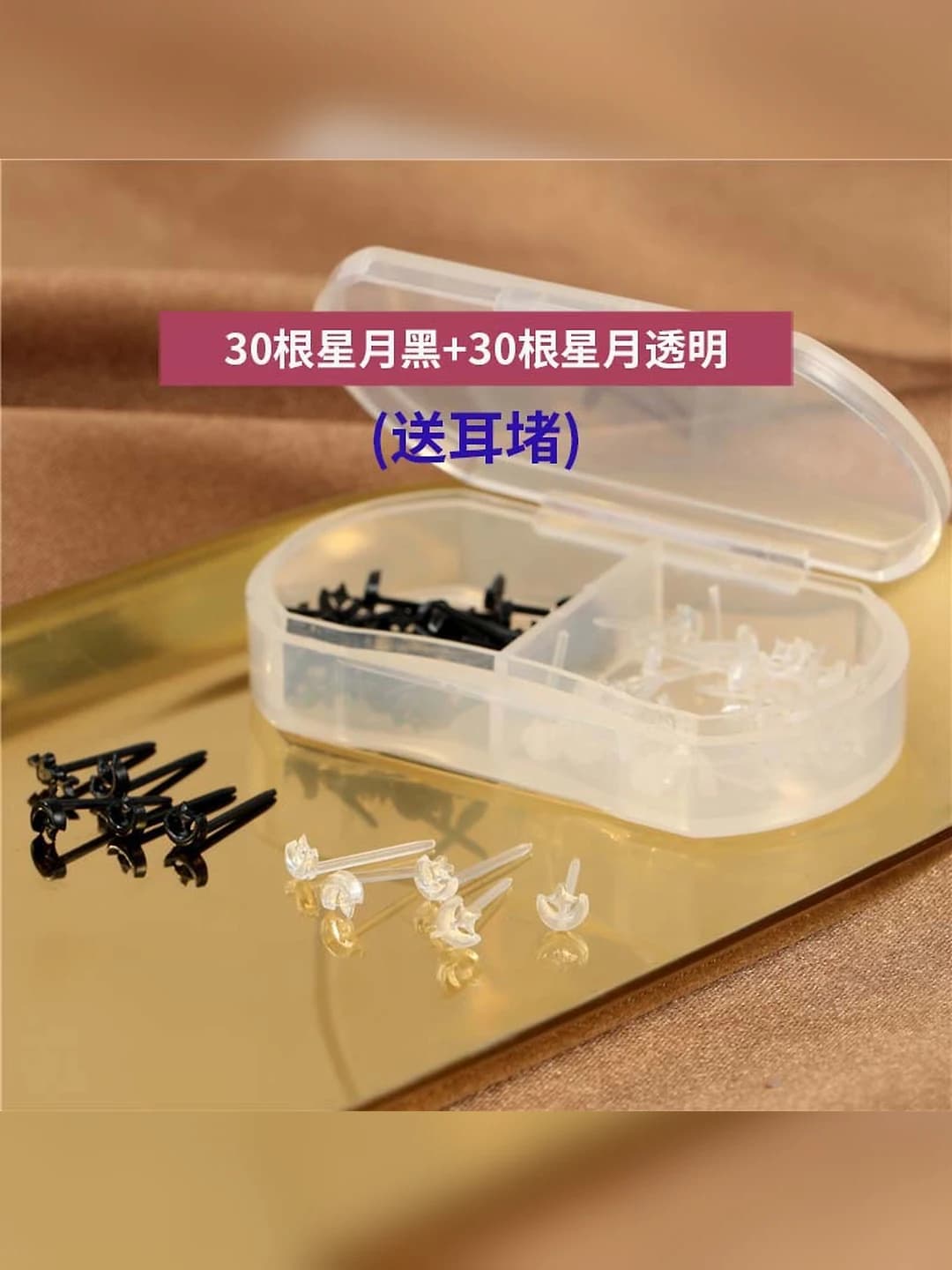 9484# (30 pcs) Xunay black + (30 pcs) Clear + Ear plugs
