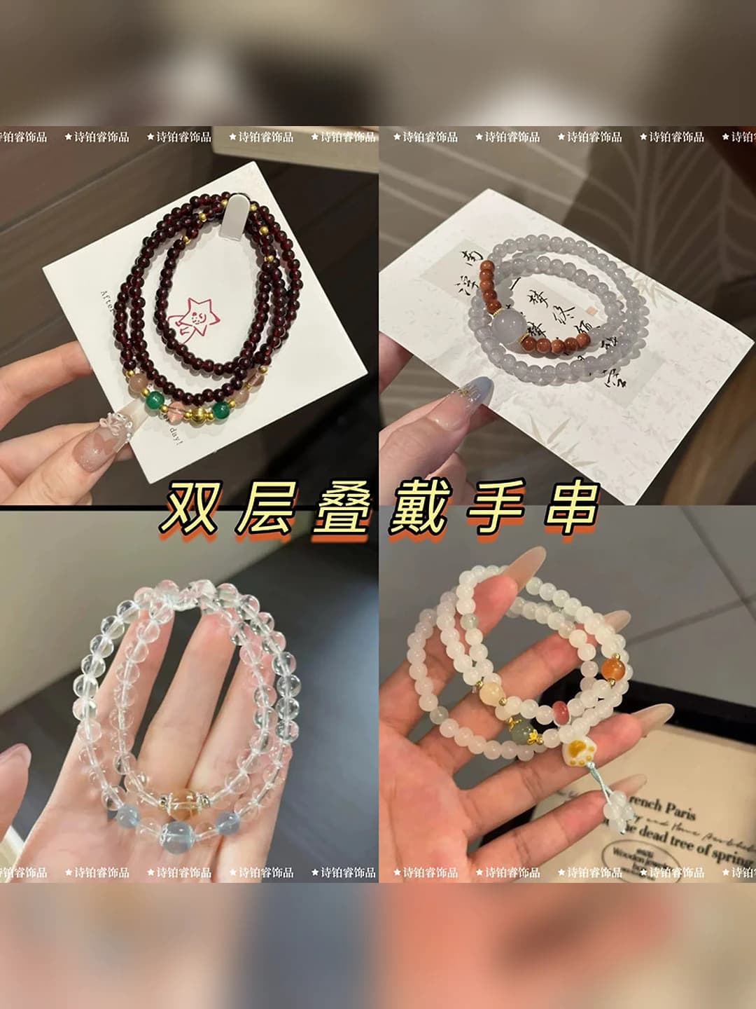 Double layer 4 bracelets set