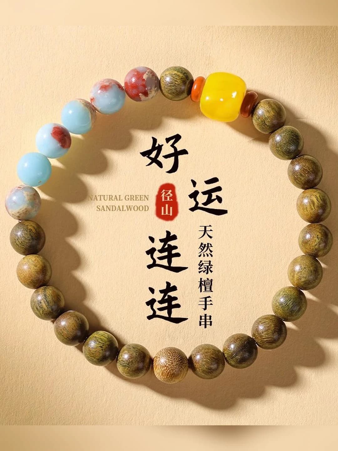 Jing Shan [Зелёный сандал одинарный]