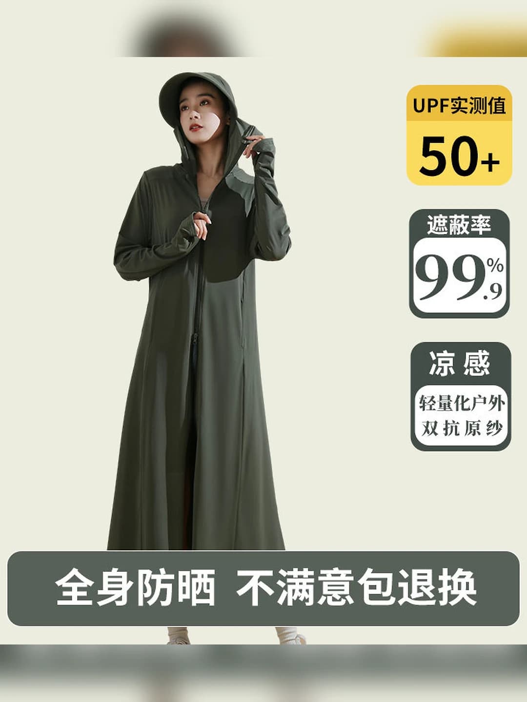 Full Length-Army Green UPF50+