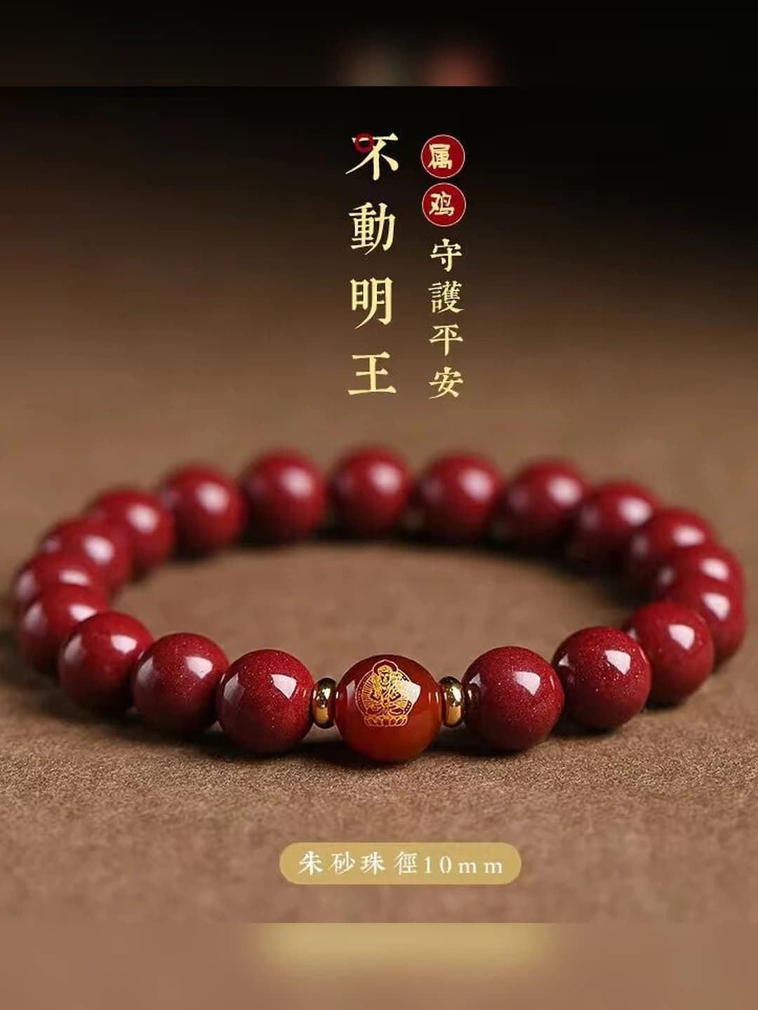 Fudong Mingwang - rooster cinnabar 10mm