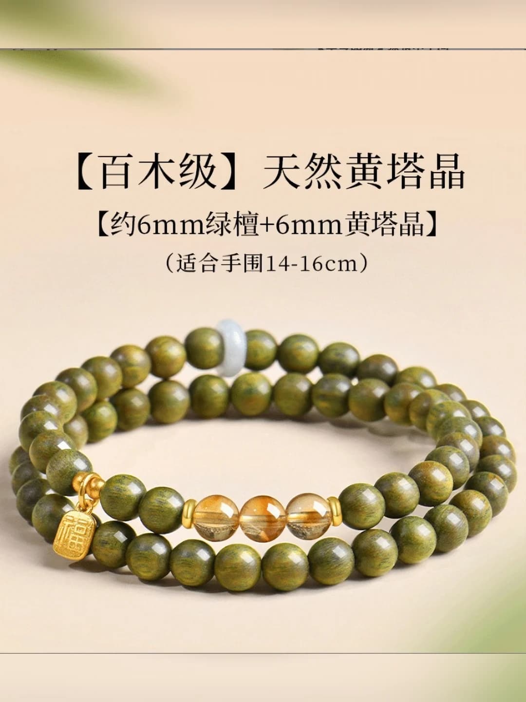 Sariq tselestit (6mm ikki halqa)
