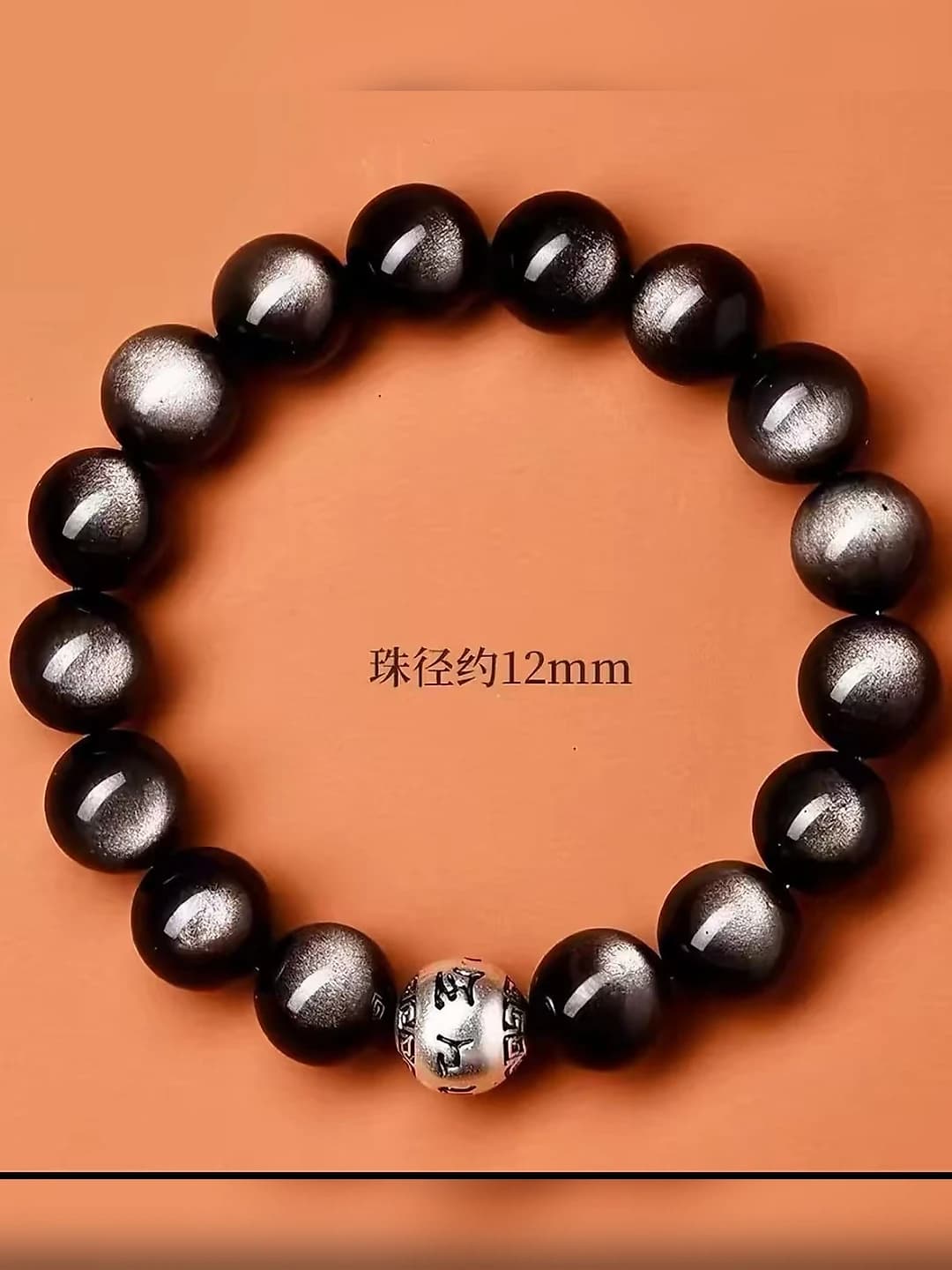 12mm серебряный обсидиан шесть слов шунци