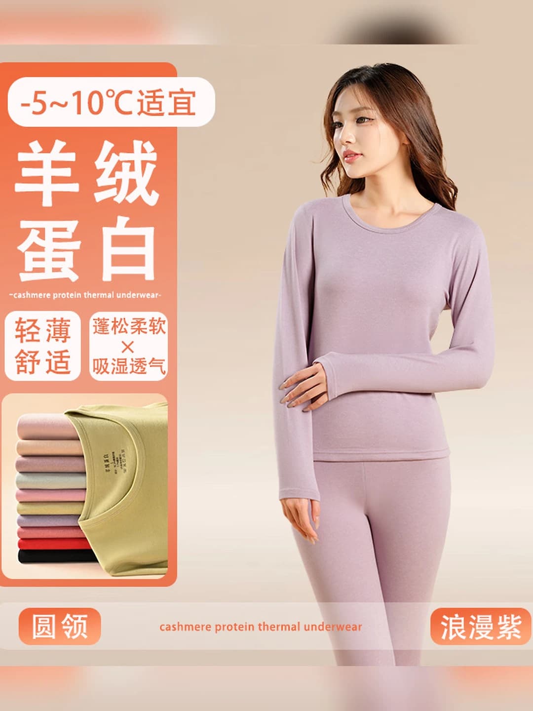Romantic purple [Cashmere protein set]