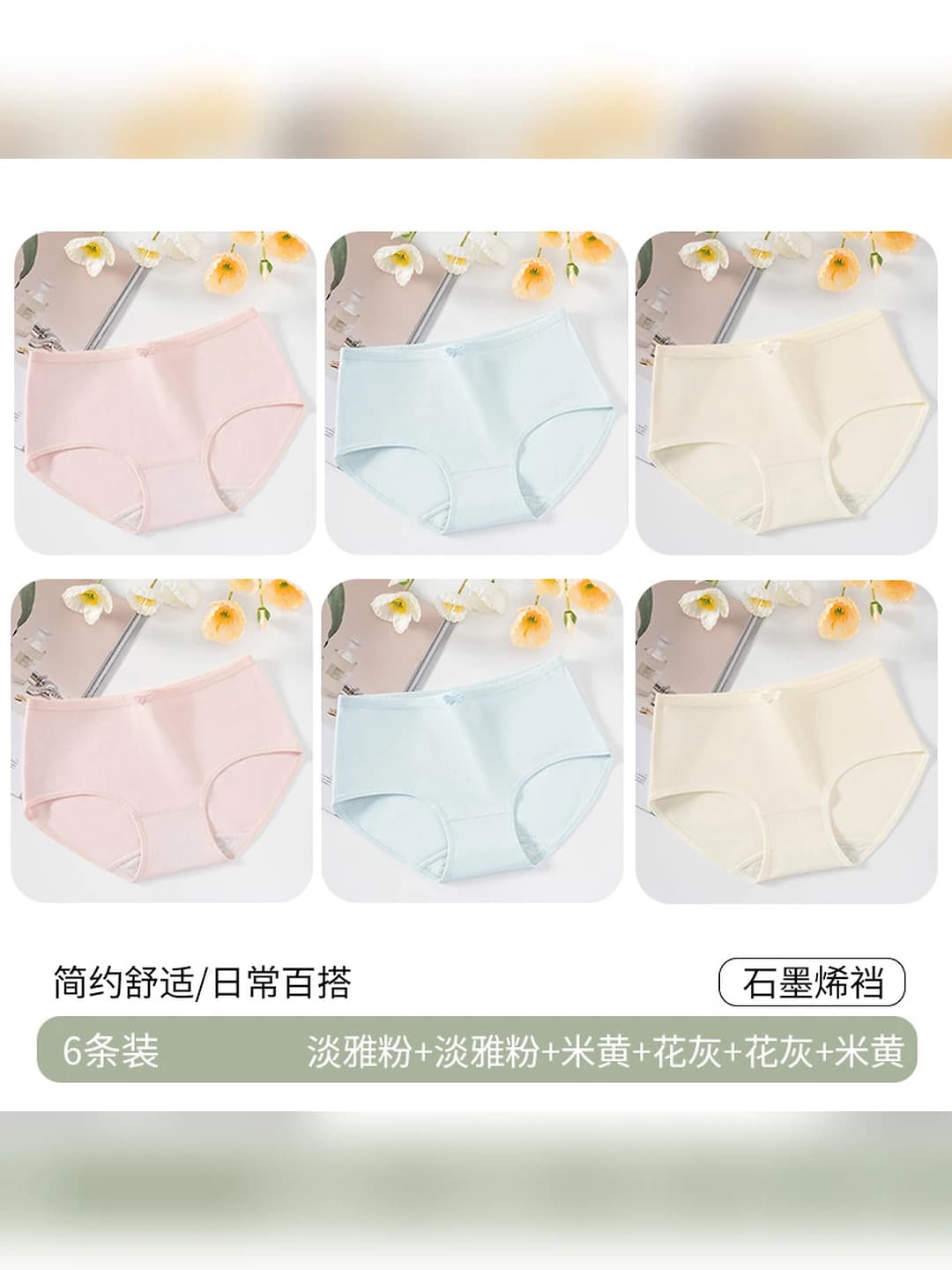 Light pink x2 + Light blue x2 + Beige x2