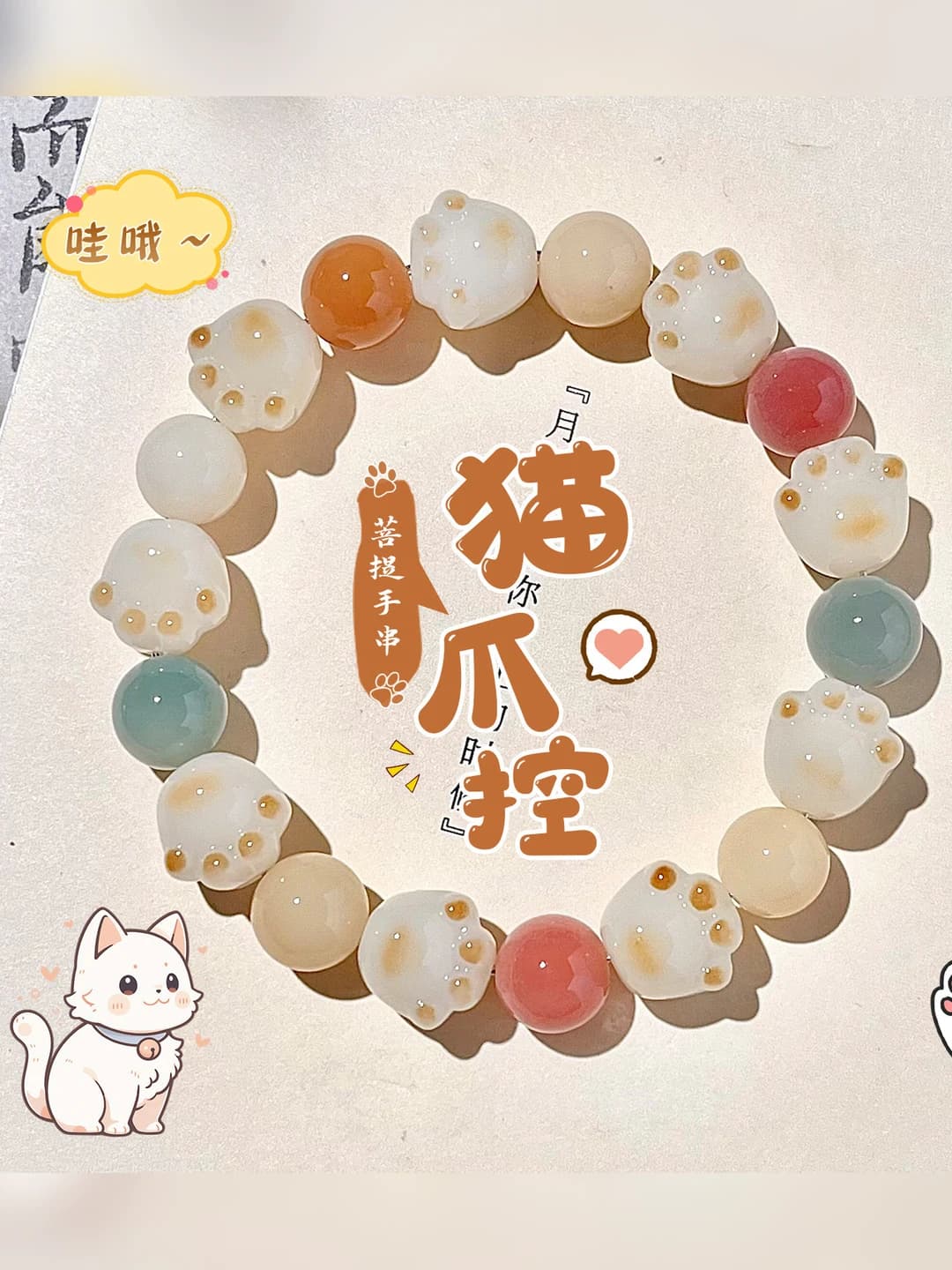Paw park [Cat paw single strand]