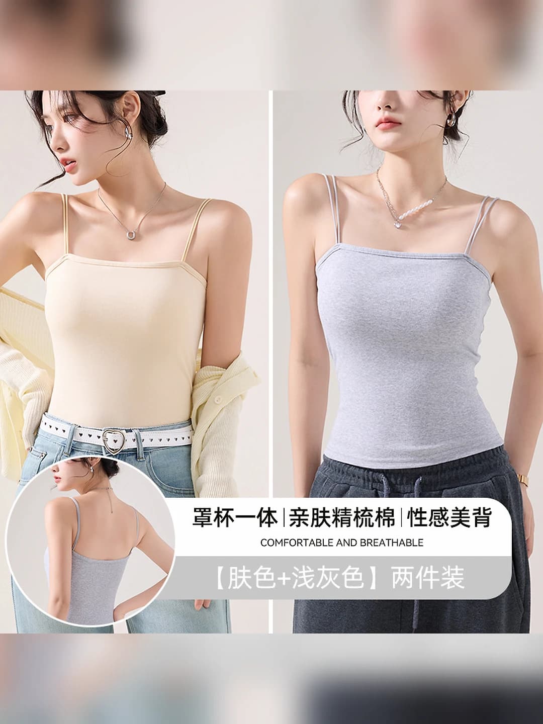 Nude + Light grey, 2 pcs