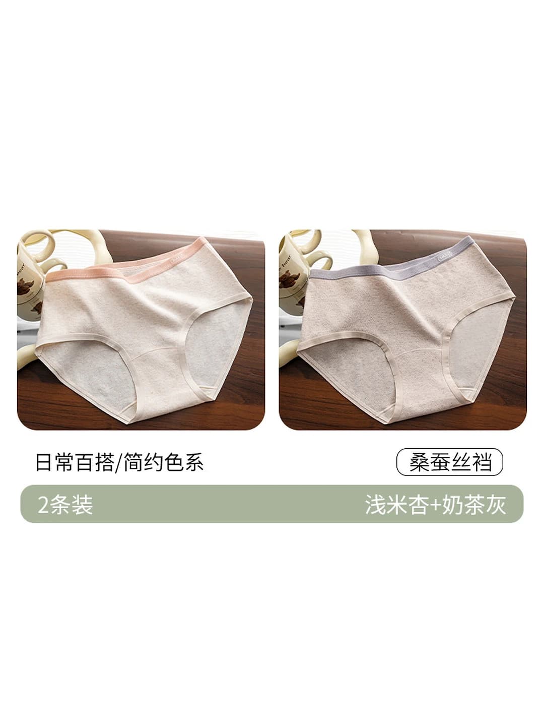 Light beige apricot + Milk tea grey