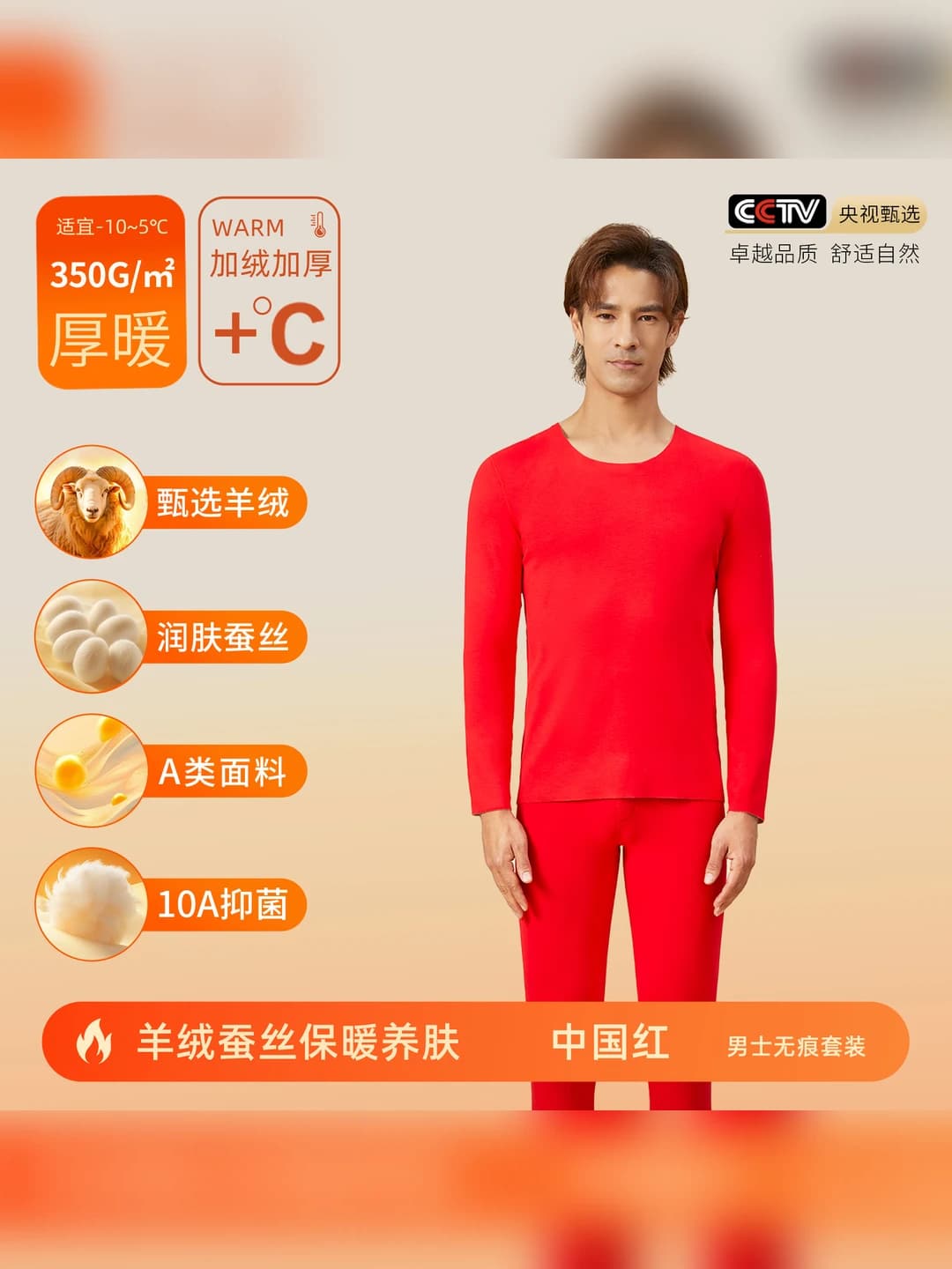 China Red - Men's Seamless