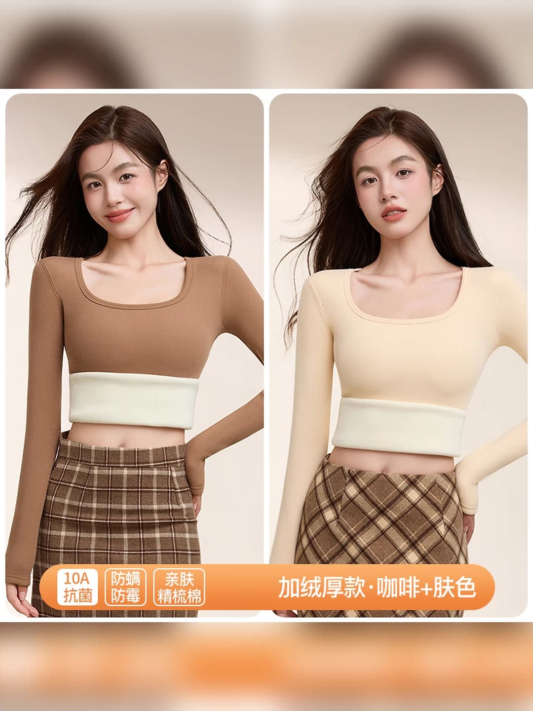 Coffee+Beige thick 2 pcs