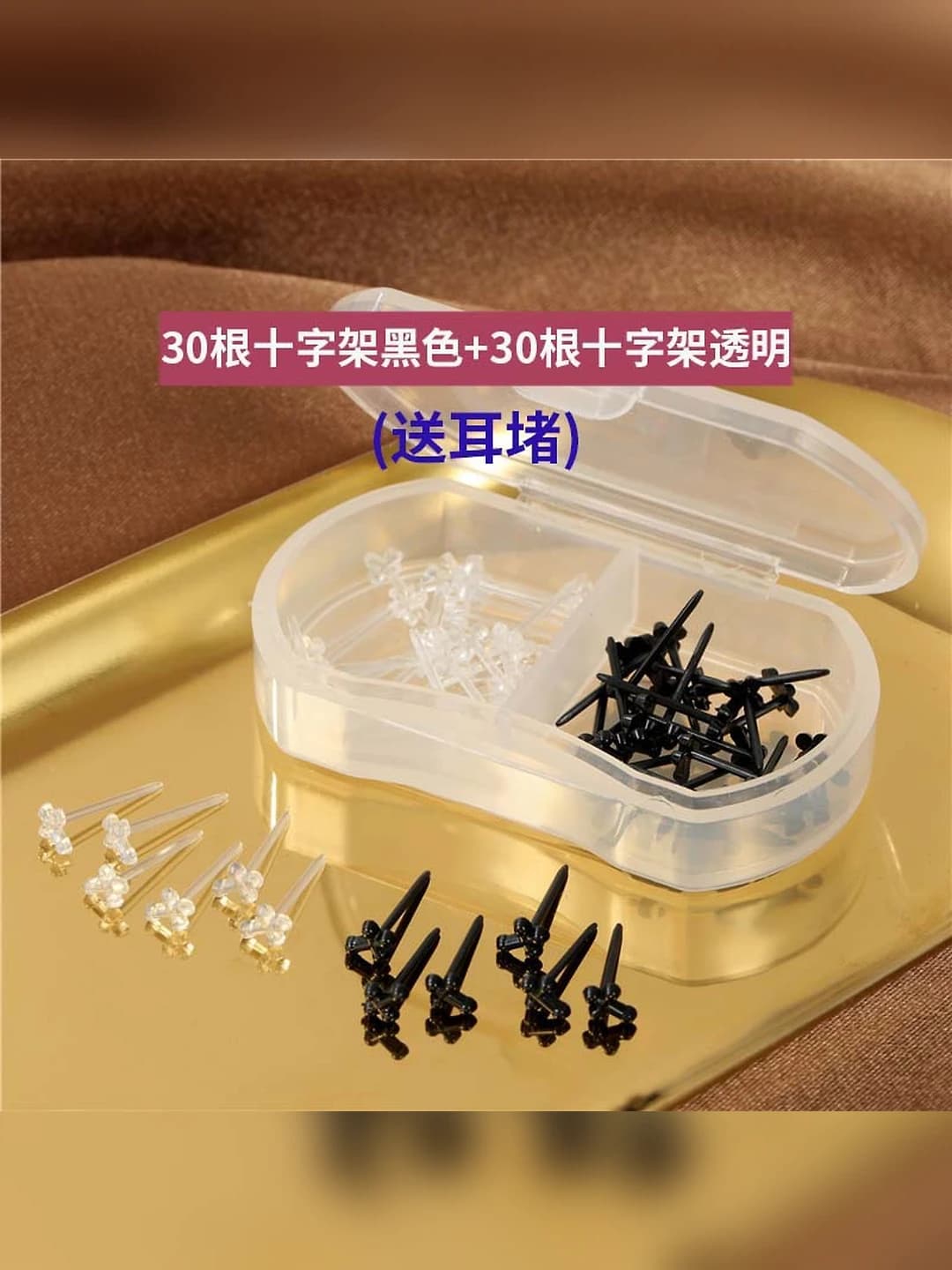 9481# (30 pcs) crosses black + (30 pcs) clear + ear plugs