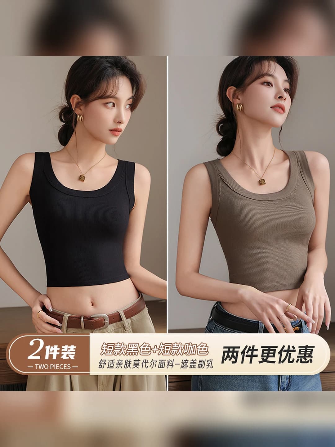 Black + Coffee, 2 pc (short)