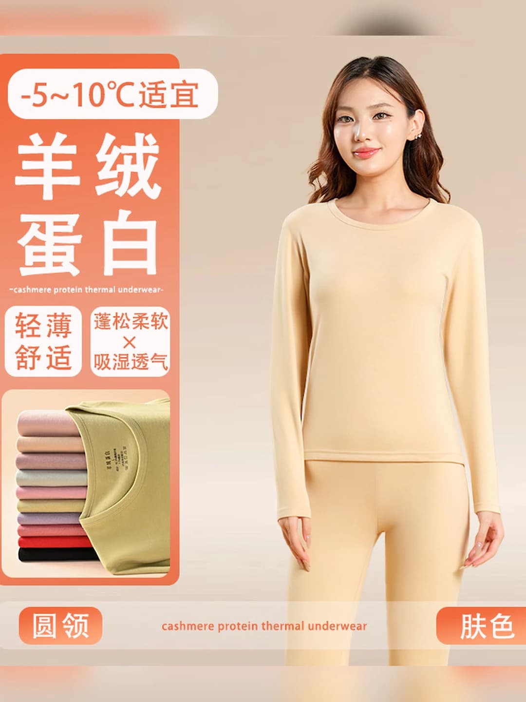 Skin tone [Cashmere protein set]