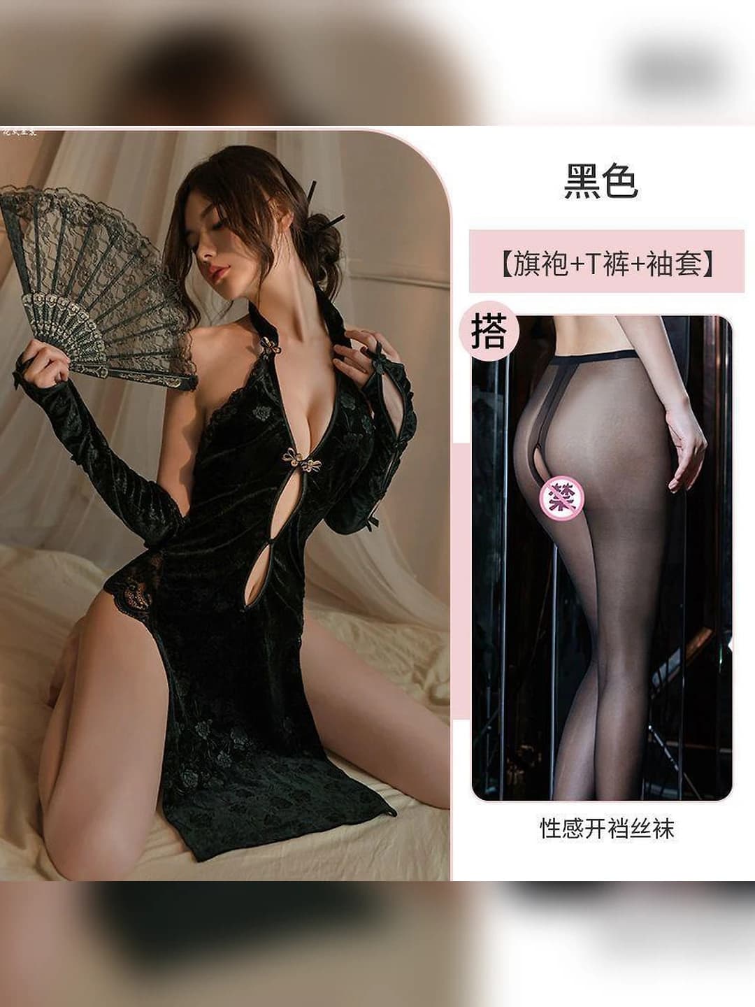 Black: qipao + T-briefs + arm sleeves + open-crotch stockings