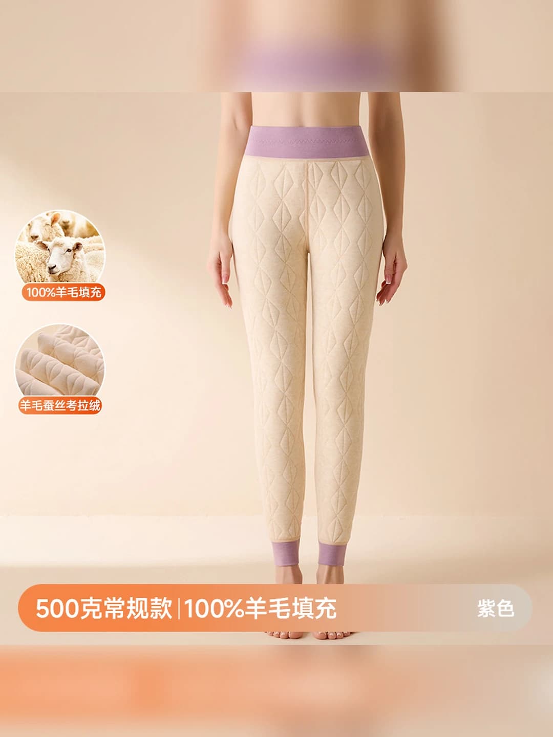 Purple, 1 pc, 100% wool heating layer