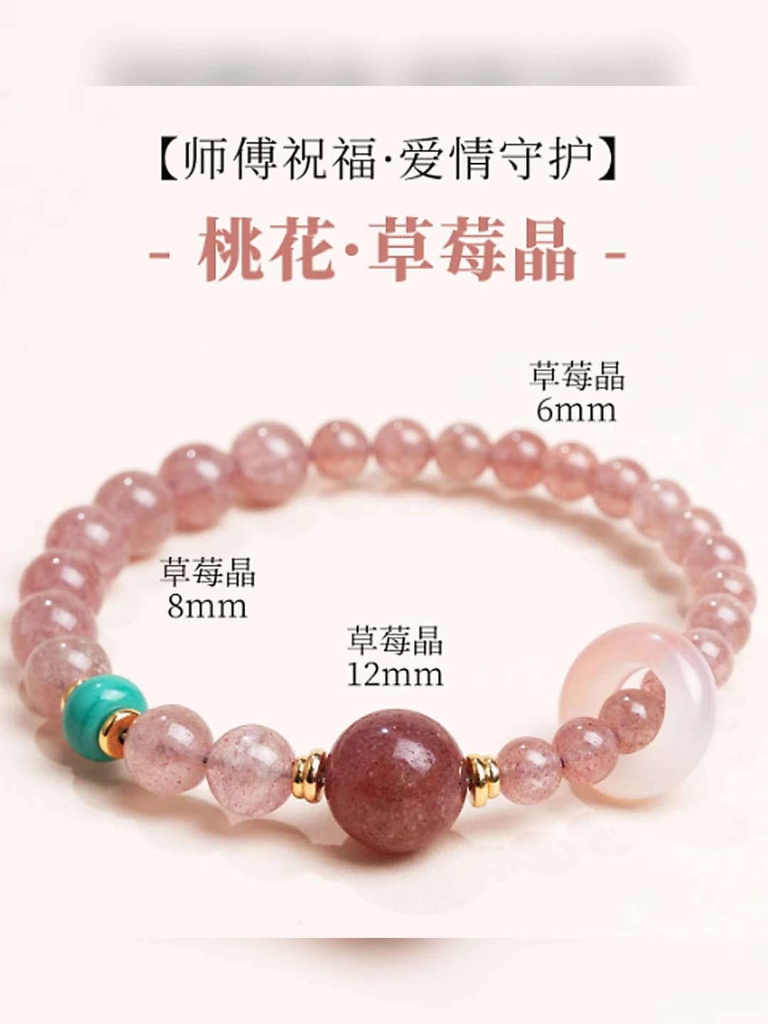 8mm Strawberry crystal - 6mm Strawberry single loop