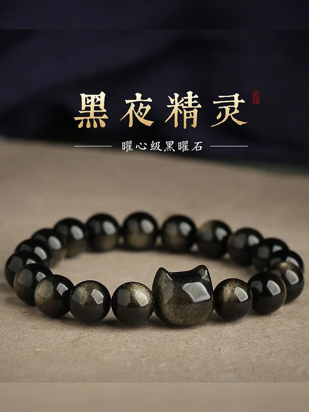 8mm Серебряный обсидиан кот браслет