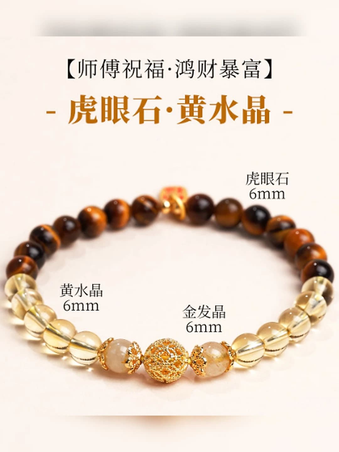 6mm Yellow tiger eye / Yellow crystal