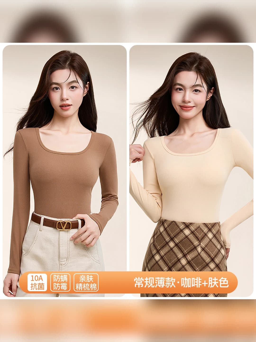 Coffee + Nude, thin, 2 pcs