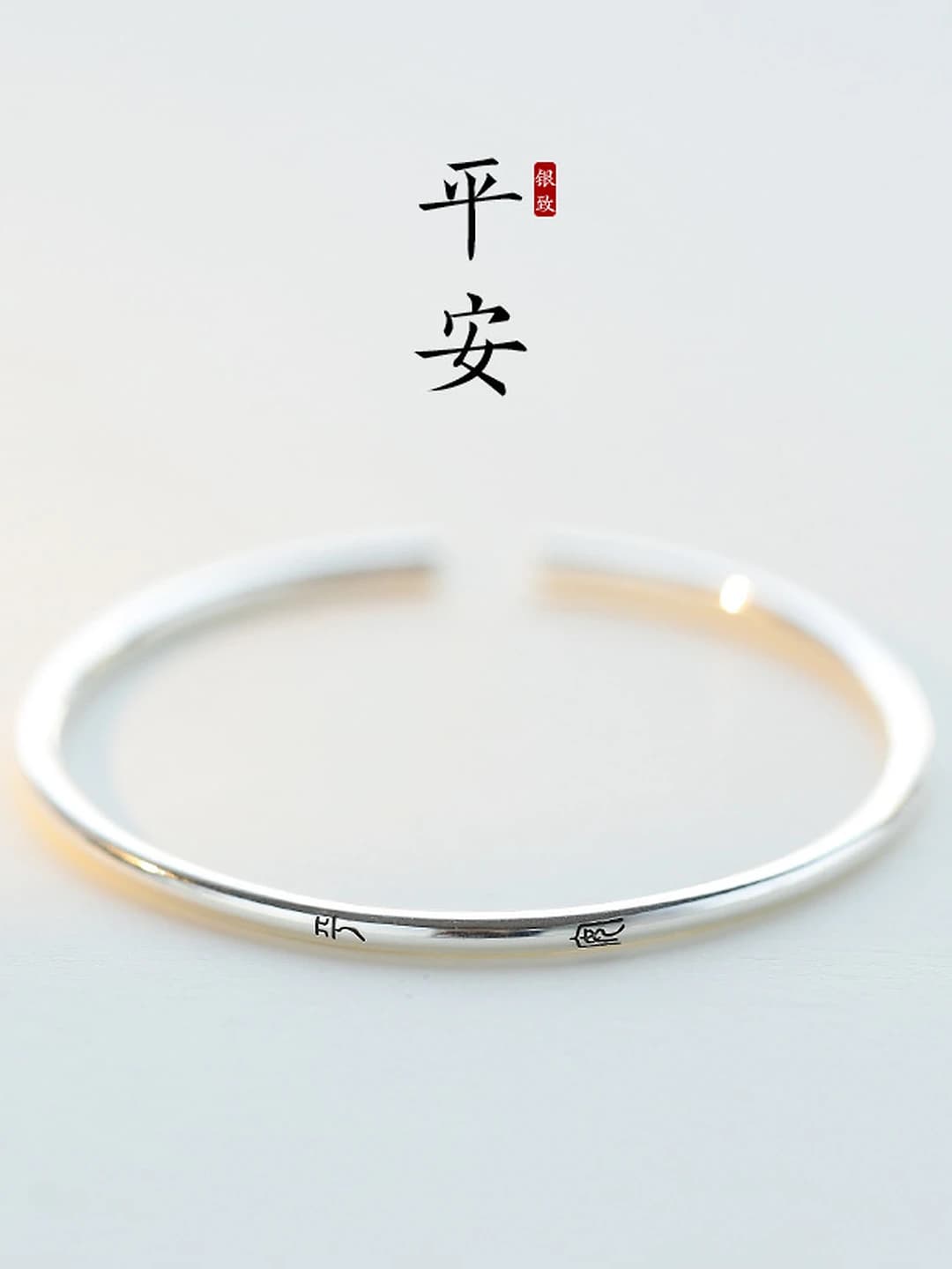 Plain bangle (Safety)
