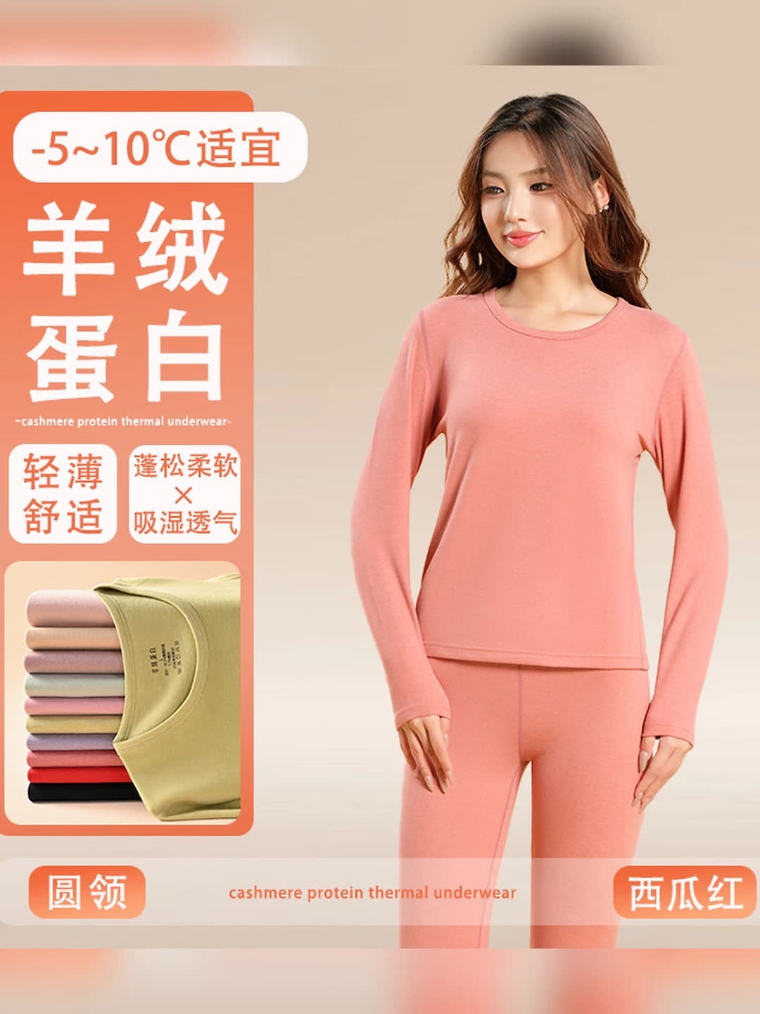 Watermelon red [Cashmere protein set]
