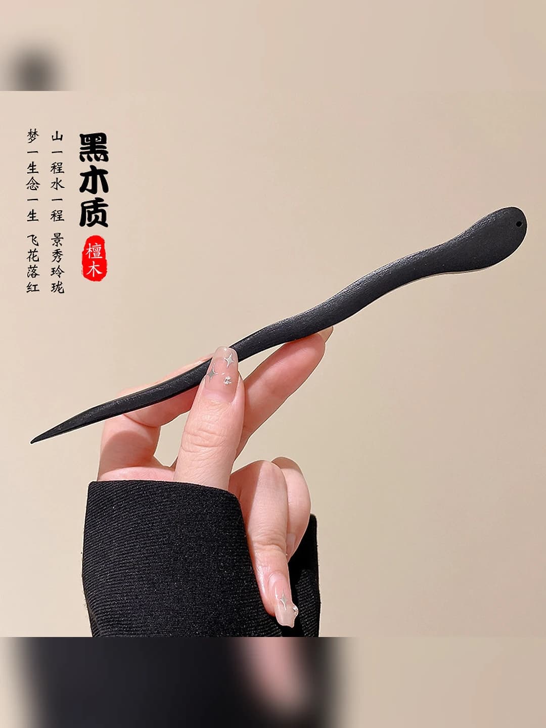 7# Black Ebony Curved Stick