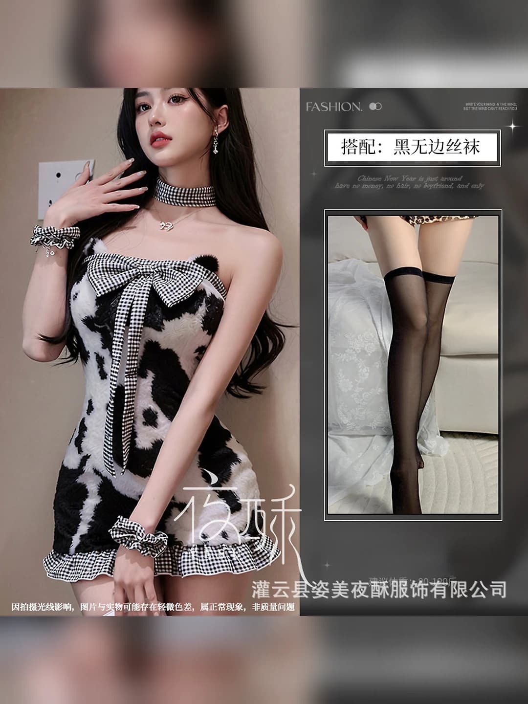 Cow outfit + Black seamless stockings