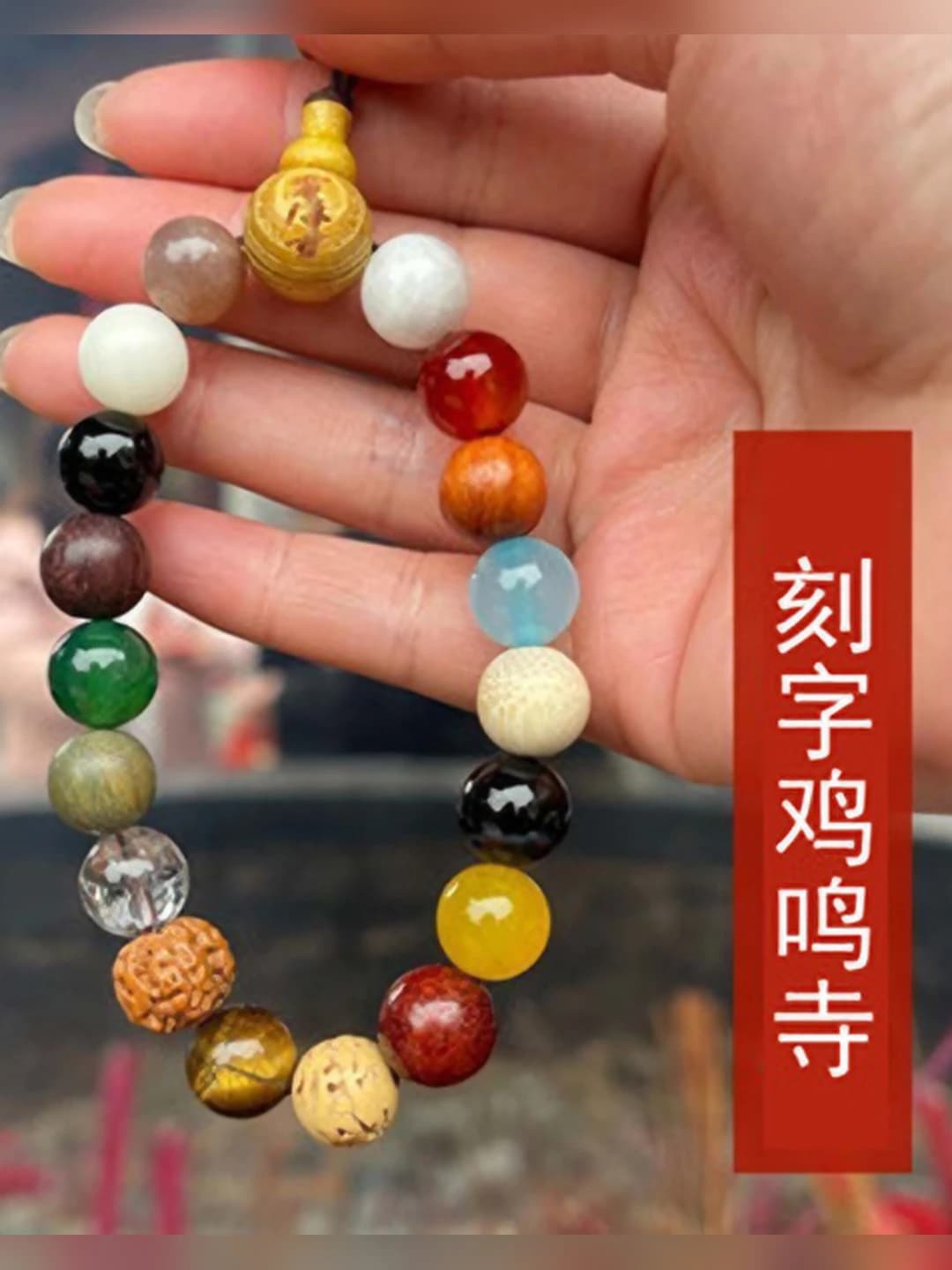 18-bead bracelet, engraved, Jiming