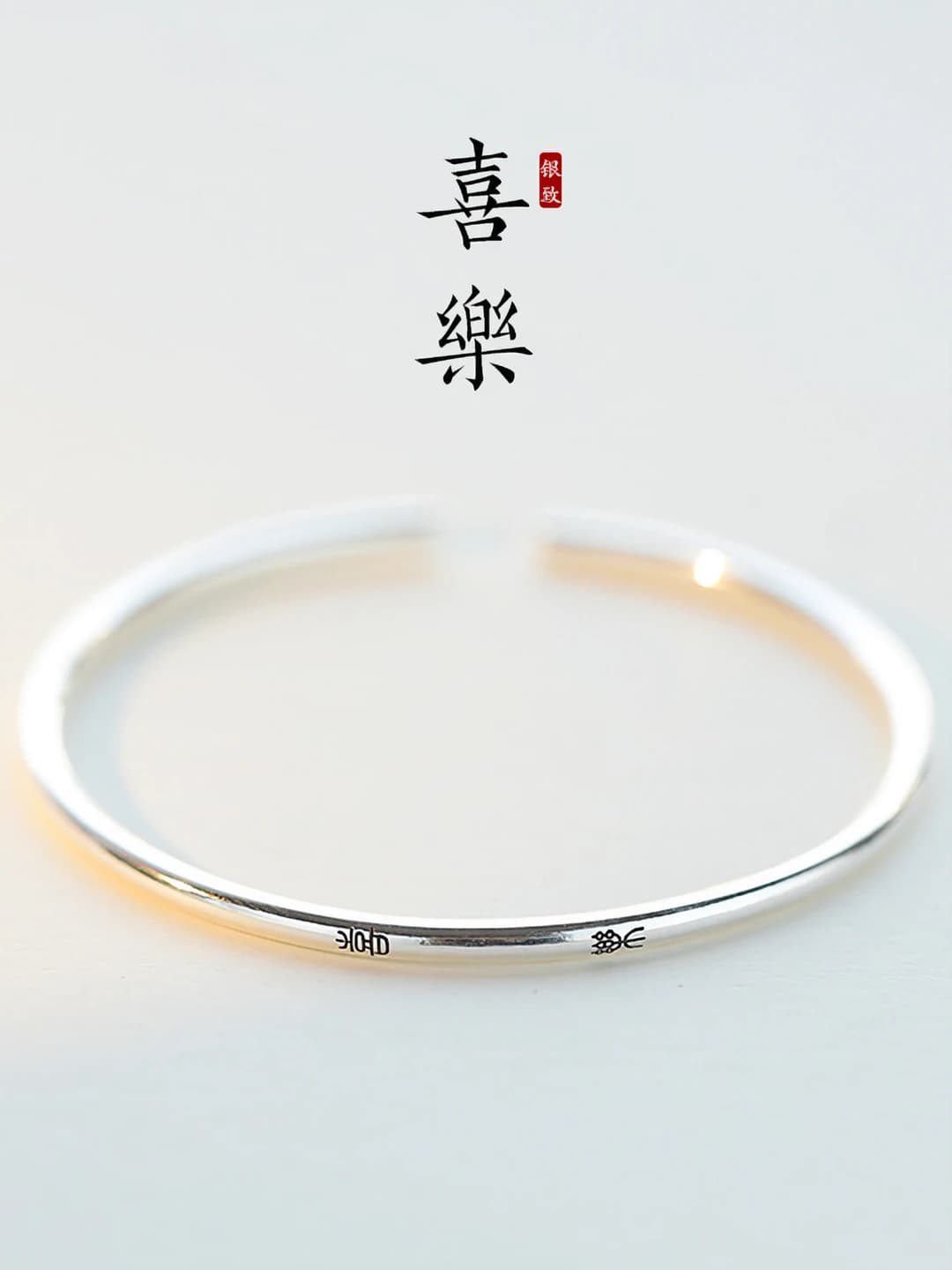 Plain bangle (Joy)