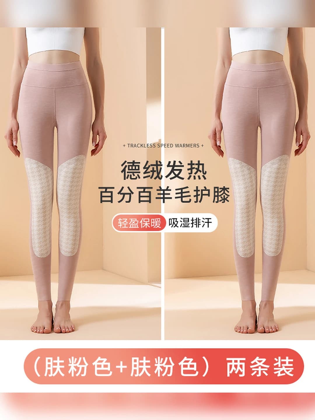 Skin pink, 2 pc