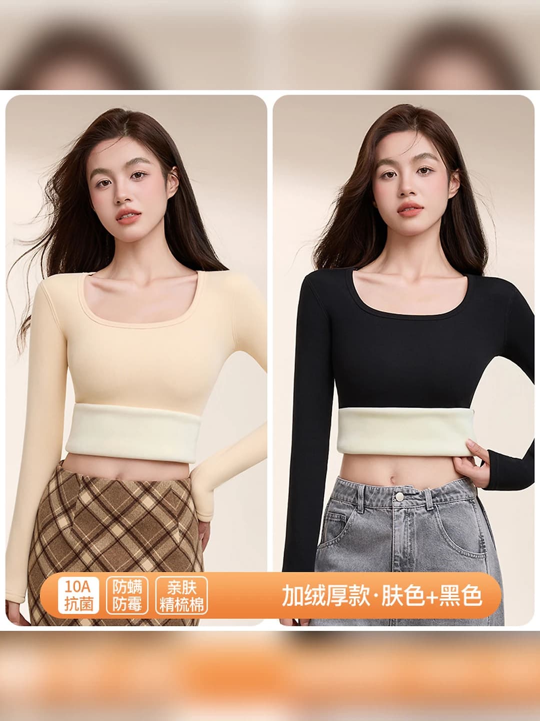 Black+Beige thick 2 pcs