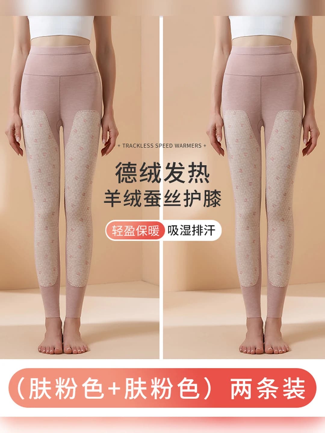 Skin pink, 2 pc