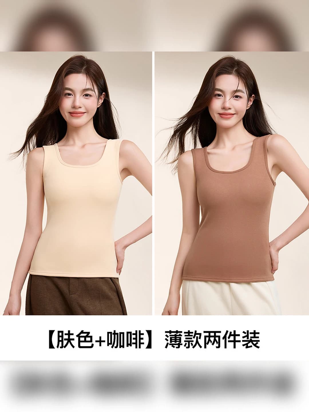 Nude+Coffee, thin, 2 pcs, U-neck