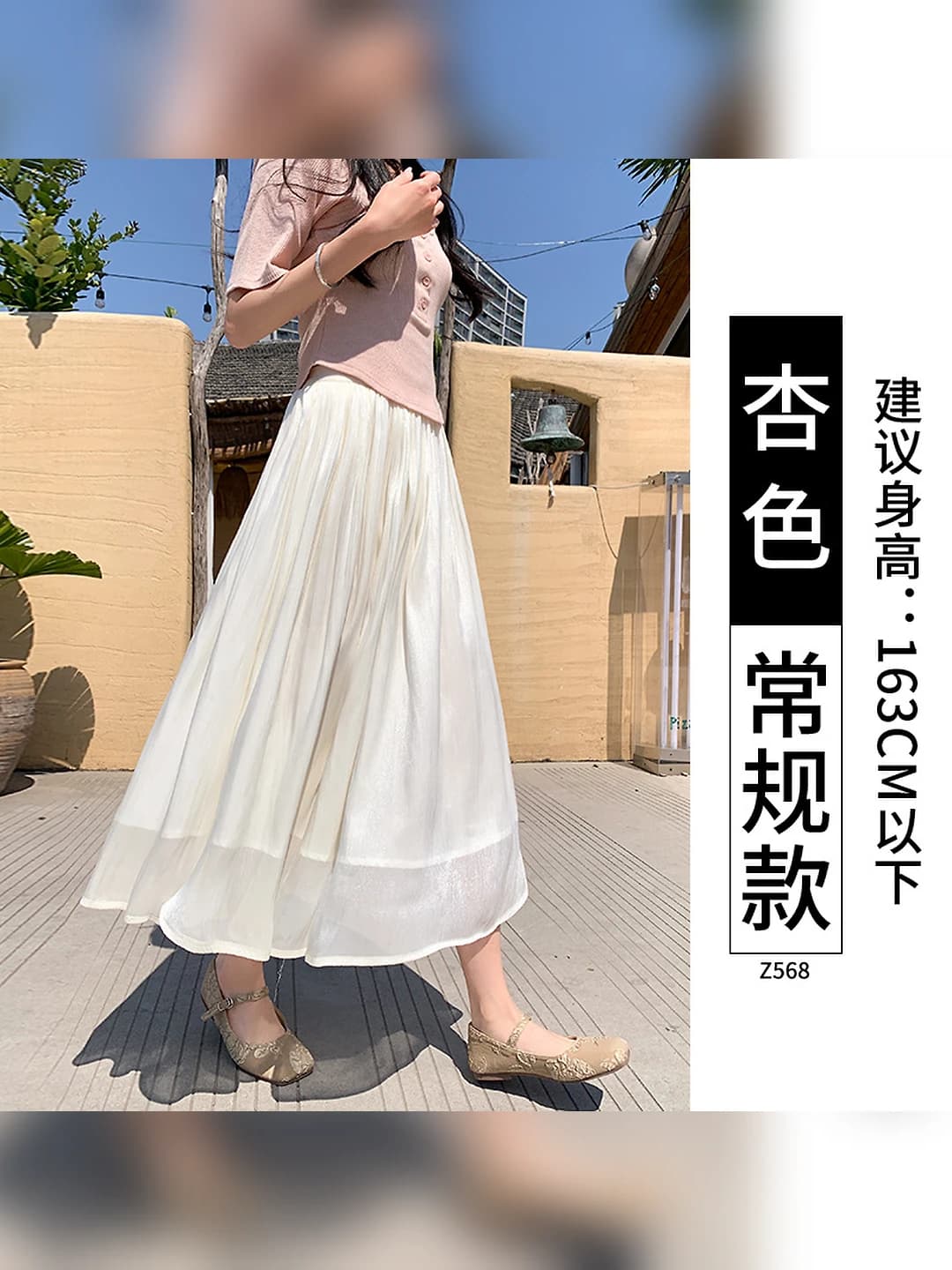 Beige-apricot~Standard