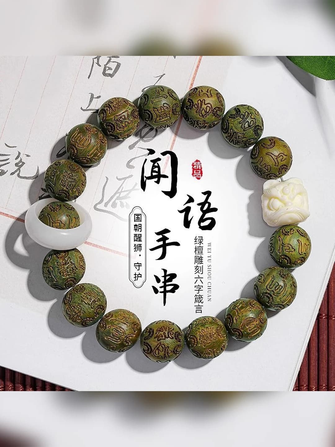 Wenyu, шестисловный сандал 10mm