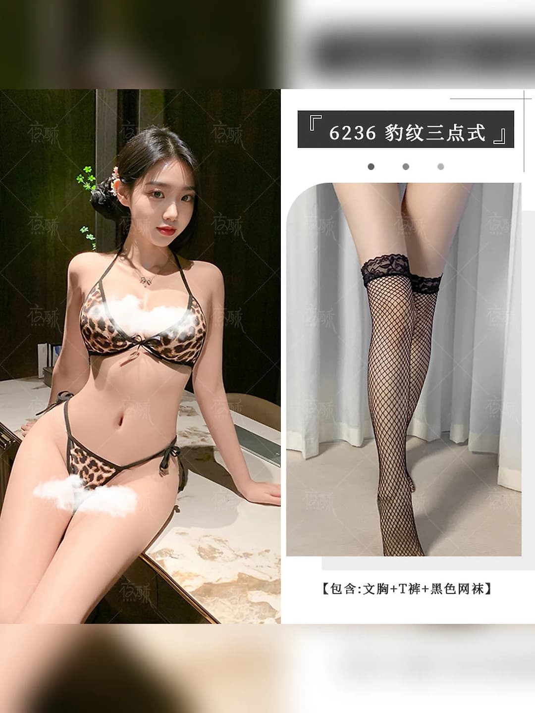 Leopard, uch qismli + qora to'r ip