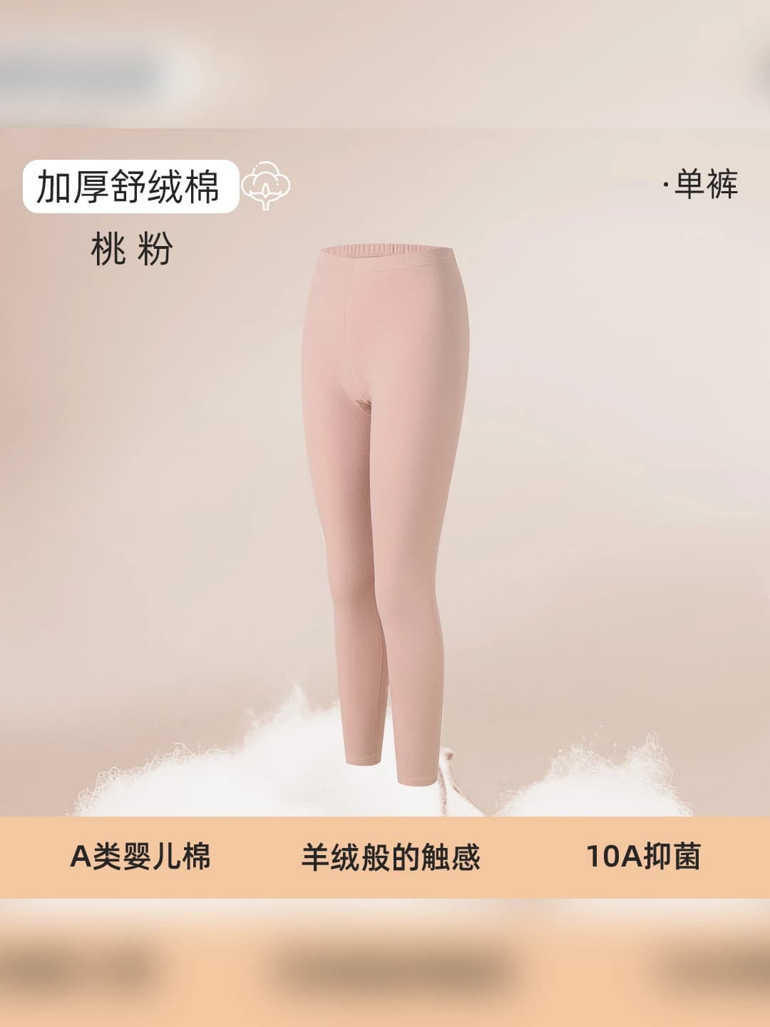 Peach pink (pants)