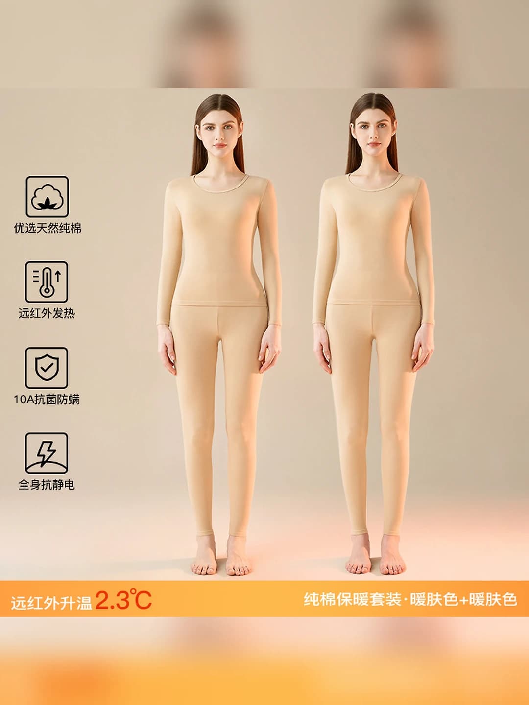 Warm nude 2 pcs