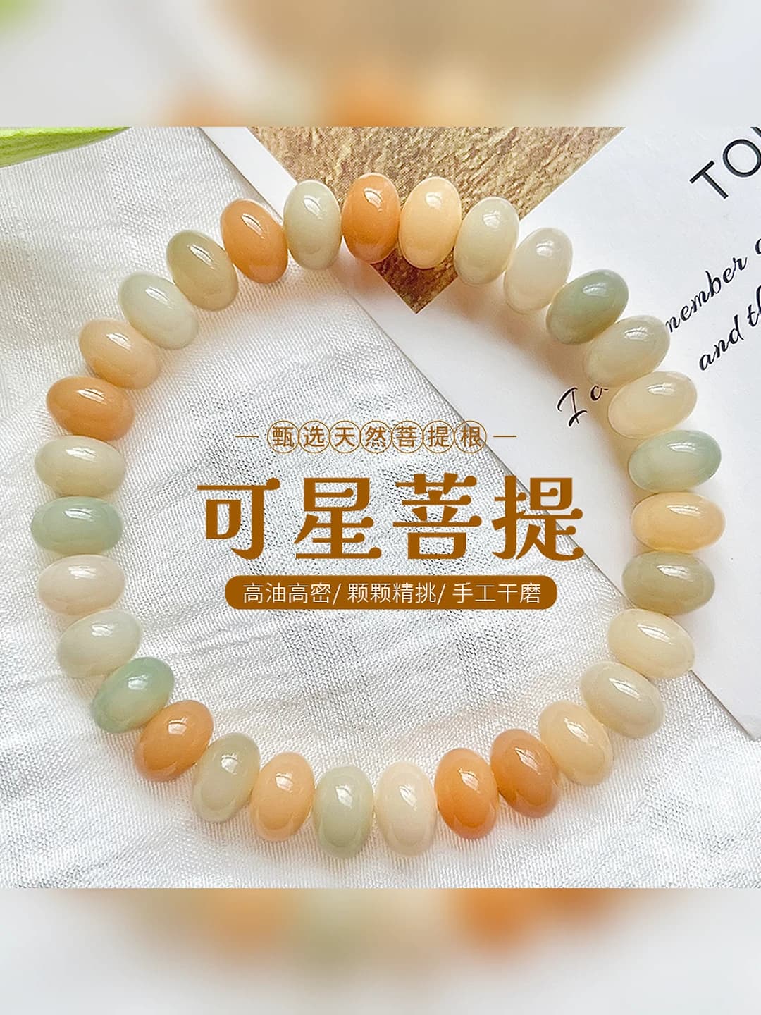 Natural bodhi beaded bracelet, elliptical beads, 9*6mm, for men and women