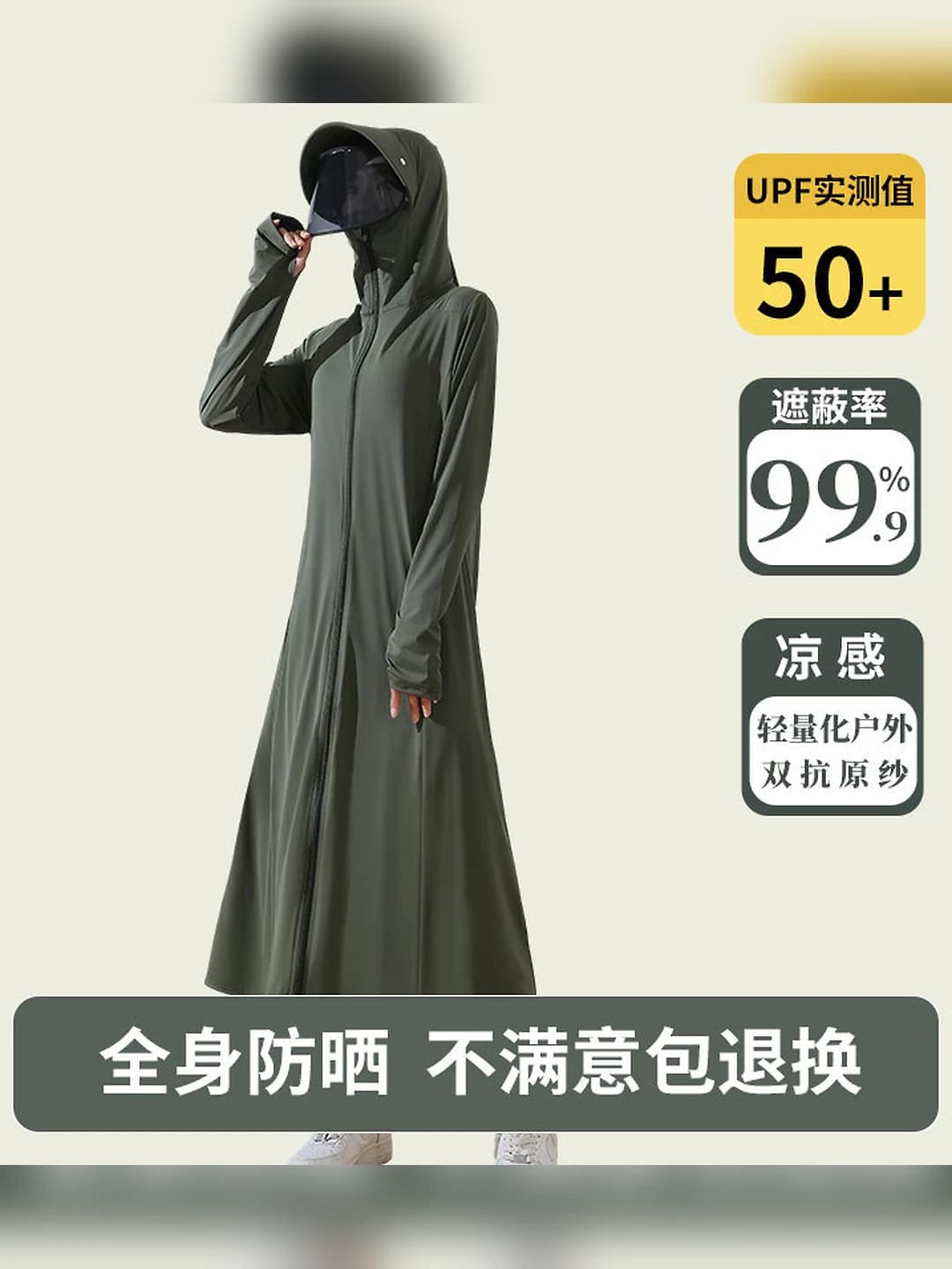 Lens Full Length-Army Green UPF50+
