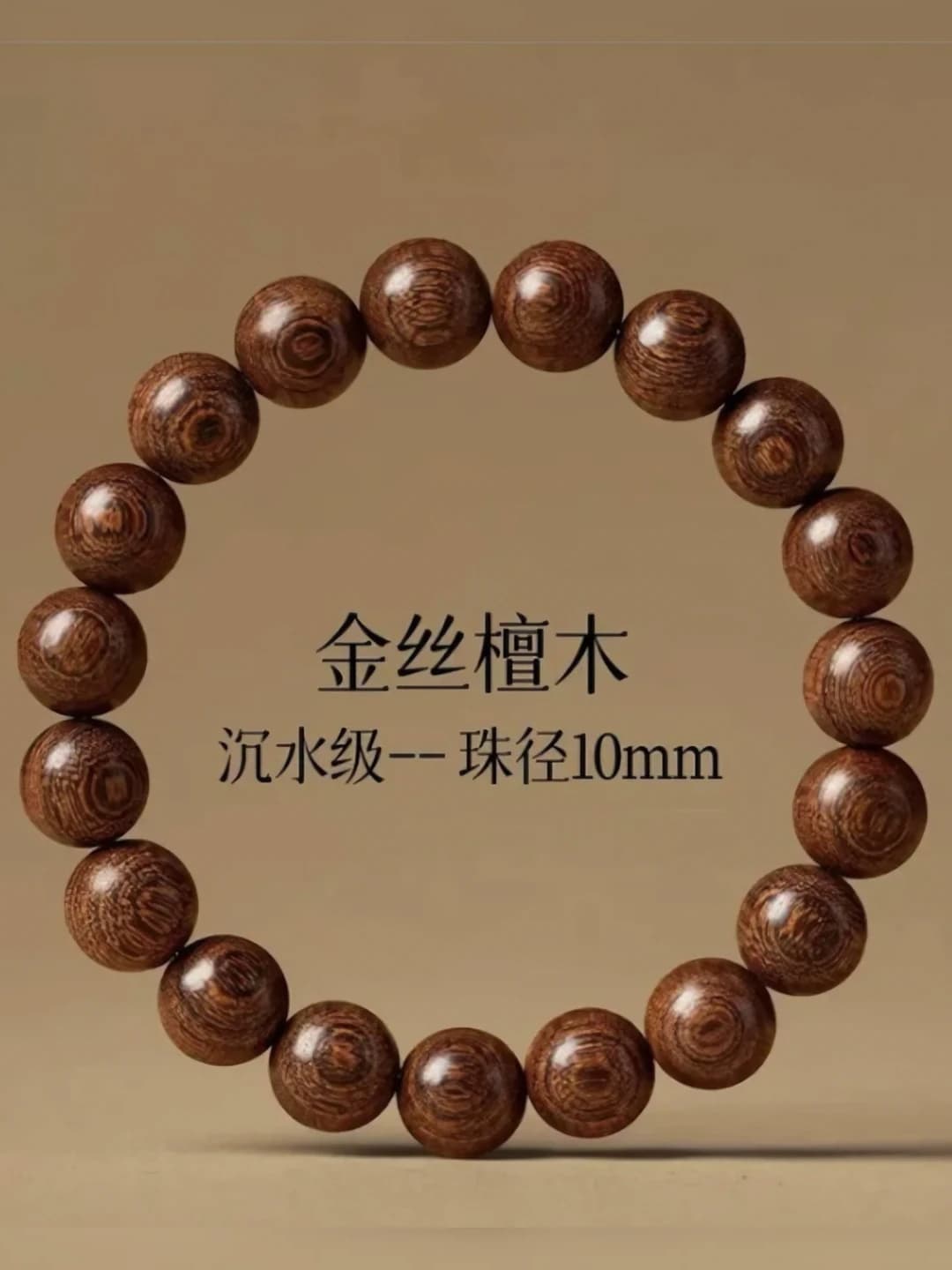 Sandalwood, ~10mm