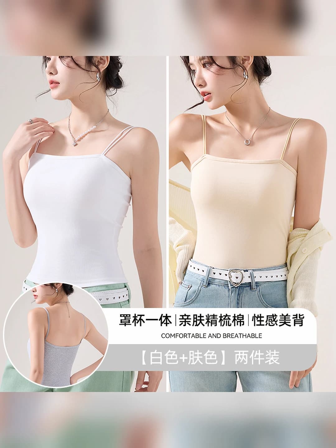 White + Nude, 2 pcs